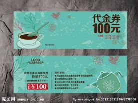 咖啡代金券