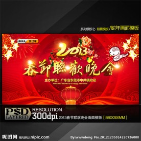 2013春节联欢晚会舞台背景模板