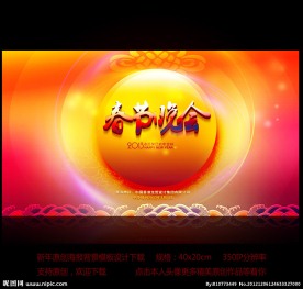 2013年 春节晚会舞台背景设计