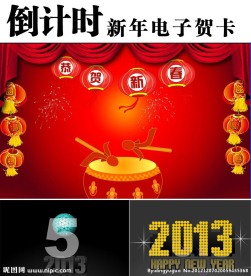 超酷新年倒计时电子贺卡