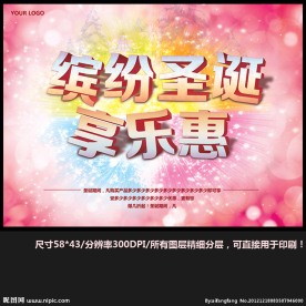 圣诞节主题海报