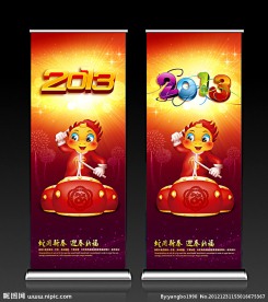 2013蛇年新年元旦X展架易拉宝设计模板