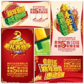 春节促销海报