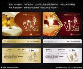 宾馆会员卡 订房卡
