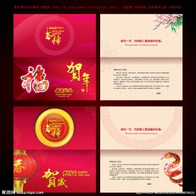 春节贺卡 蛇年贺卡 新年贺卡