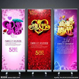 情人节喜庆节日促销X展架模板