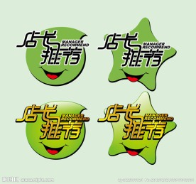 店长推荐