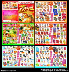 大型超市开业DM单