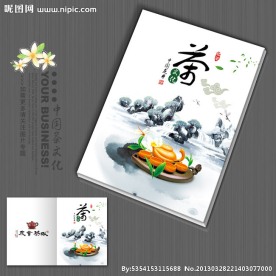 中国风茶文化画册封面