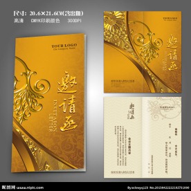 邀请函 会议邀请函