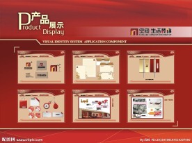 家居vi产品展示模板
