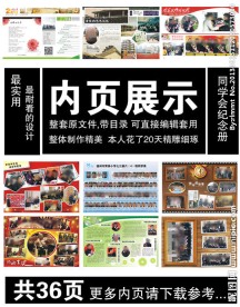 同学会 同学会纪念册