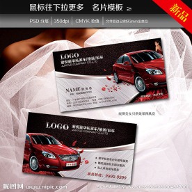 汽车名片