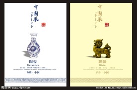 中国风宣传单