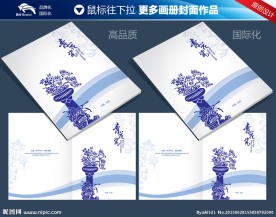 中国风青花瓷画册封面设计素材