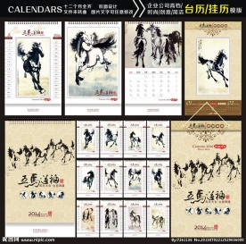马年创意台历