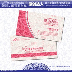 婚庆礼仪名片