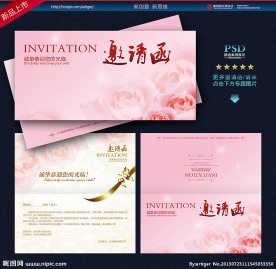 邀请函 婚庆邀请函