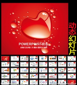 浪漫温馨情人节爱情