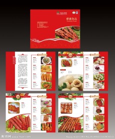 食品画册设计