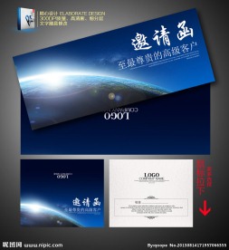 会议邀请函