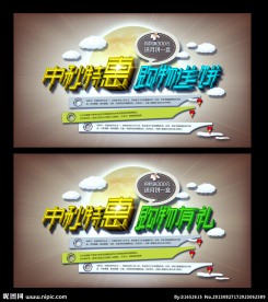 中秋特惠促销海报