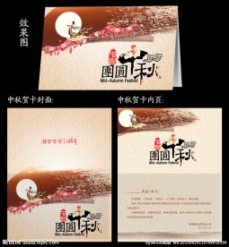 中秋贺卡