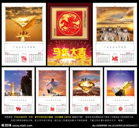 2014年挂历