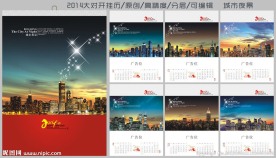 2014挂历