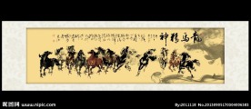 龙马精神国画长卷