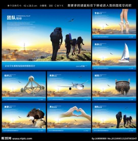 企业文化 企业文化展板