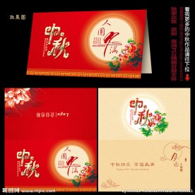 中秋贺卡