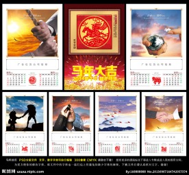 马年挂历