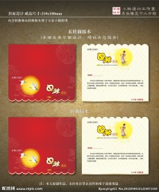 中秋贺卡图片