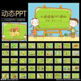 儿童ppt模板