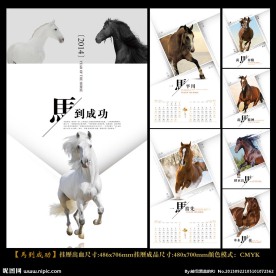 2014挂历