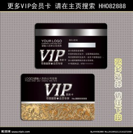 VIP贵宾卡 会员卡