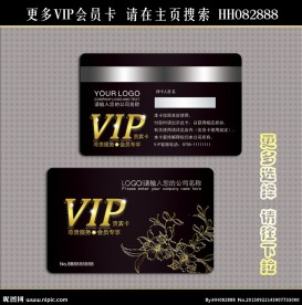 VIP贵宾卡 会员卡