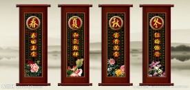 春夏秋冬