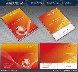 画册封面 企业画册封