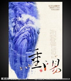 重阳节