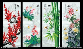 梅兰竹菊