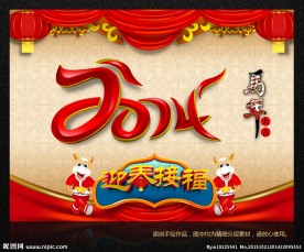 2014 马年