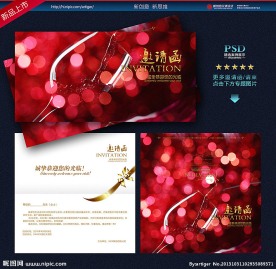邀请函 酒会邀请函
