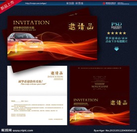 邀请函 车展邀请函