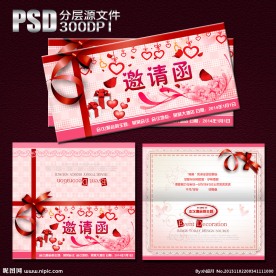 婚庆邀请函