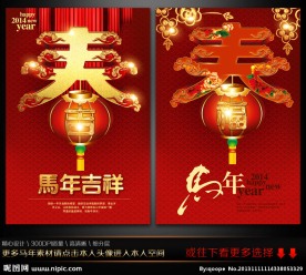 2014 马年
