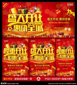 盛大开业 盛大开业海