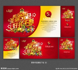 圣诞 元旦