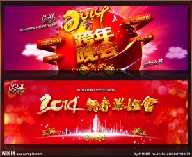 2014年会